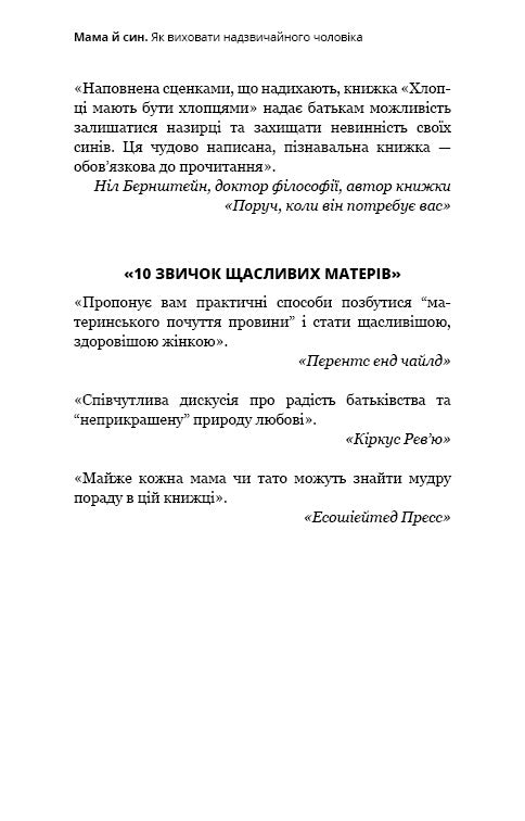 Mother and Son. How to Raise an Extraordinary Man